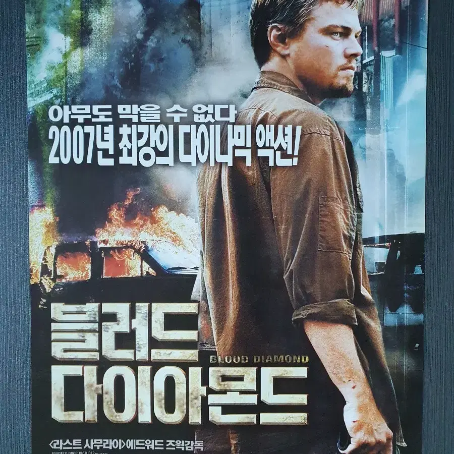 블러드 다이아몬드 영화 전단지 A4 레오나르도 디카프리오 글을 읽고 결제하세요