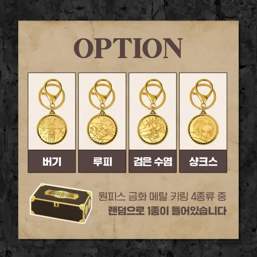 (새상품) 원피스 사황 금화 키링 버기