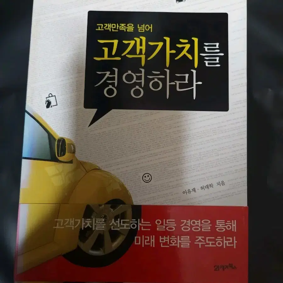 고객가치를 경영하라 도서