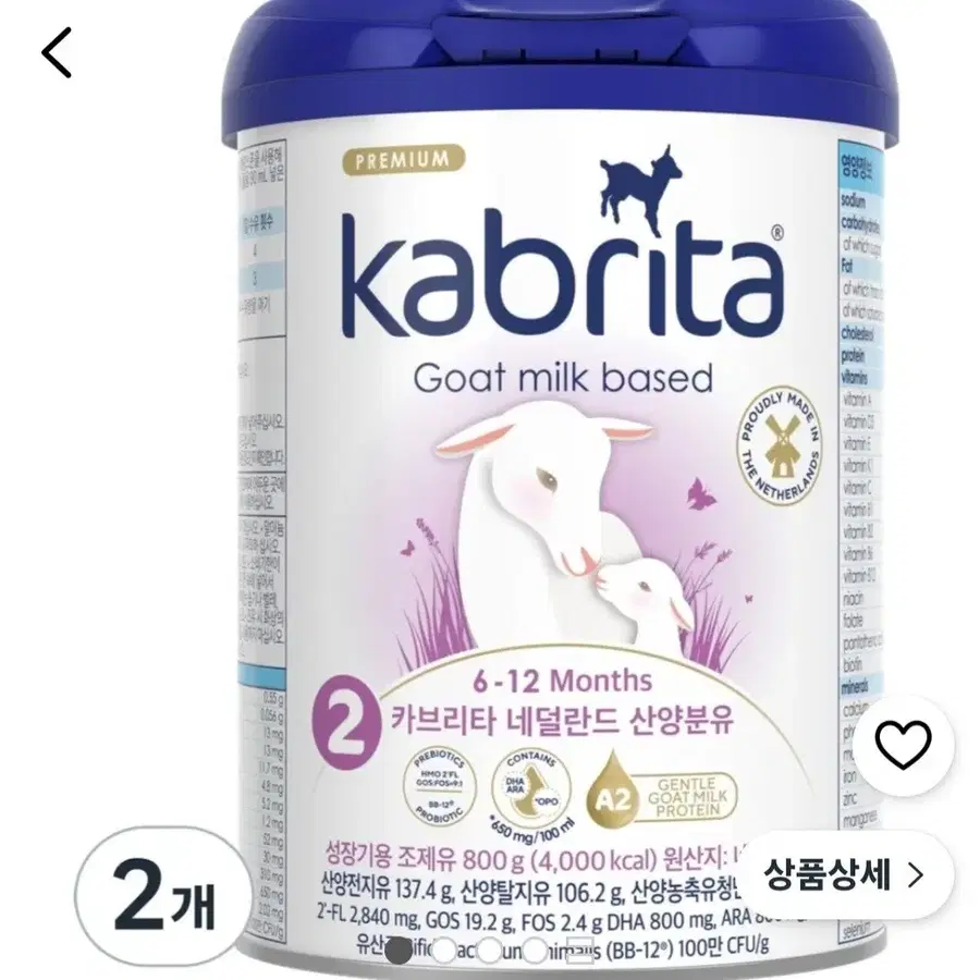 카브리타 산양분유 2단계 800g