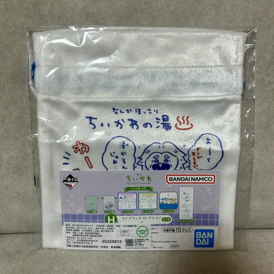 먼작귀 치이카와 온천쿠지 H상 파우치