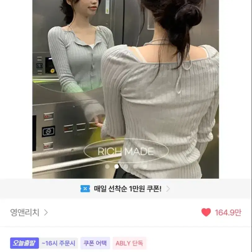 에이블리 영앤리치 메세지 가디건 새상품