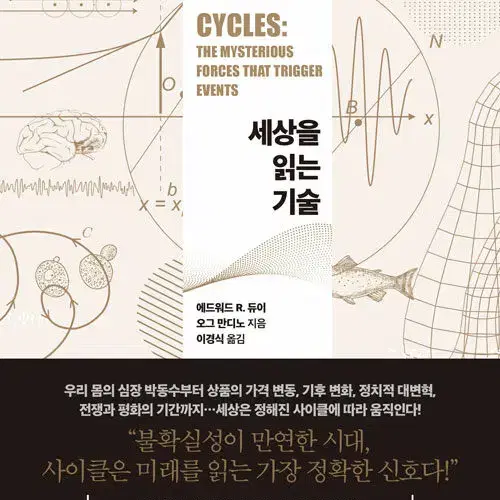 사이클 - 세상을 읽는 기술
