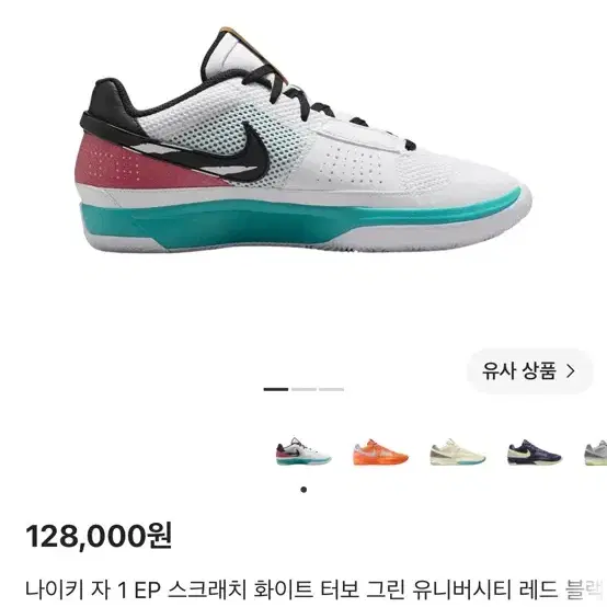 나이키 자 1 EP 스크래치 화이트 터보 그린