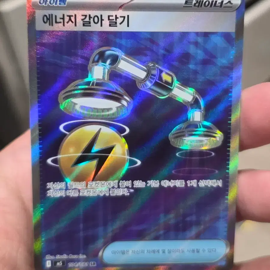 포켓몬카드 에너지 갈아 달기 SR A급