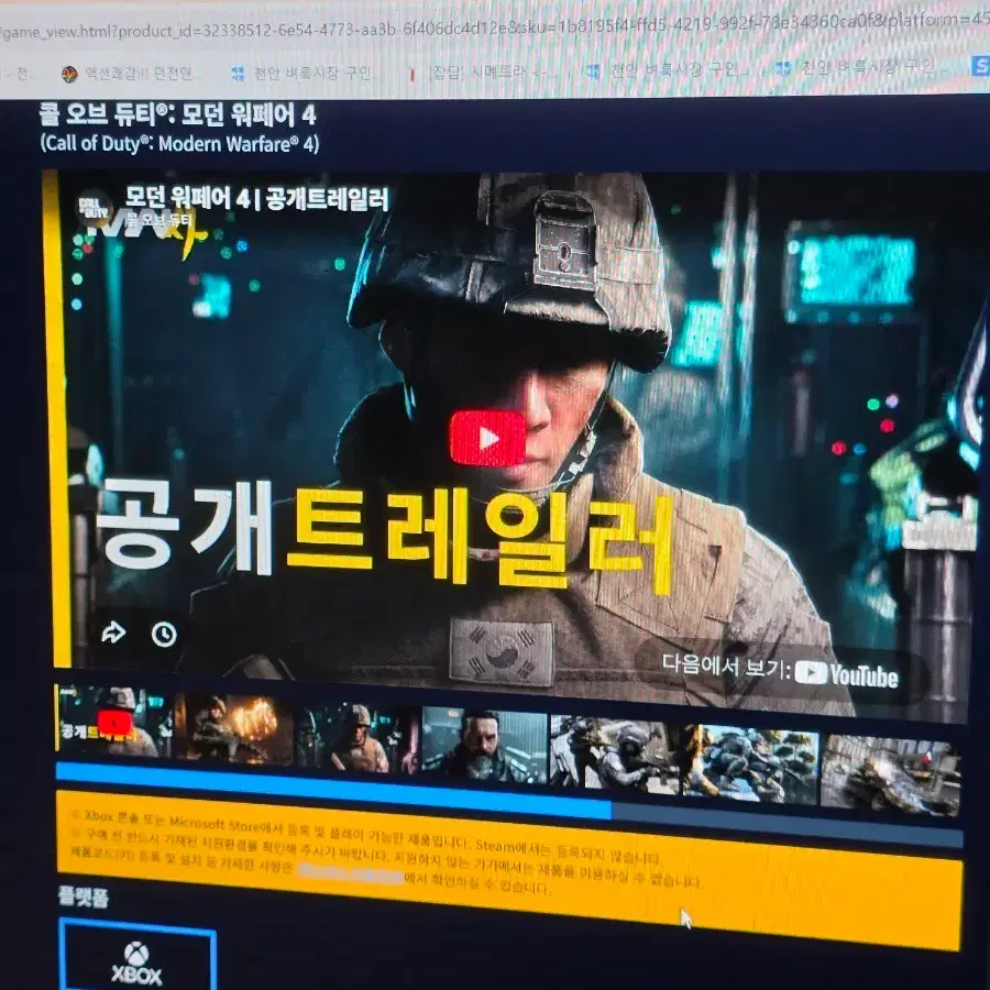 콜 오브 듀티 모던 워페어 4 볼트에디션 엑박용 미사용코드 팝니딘