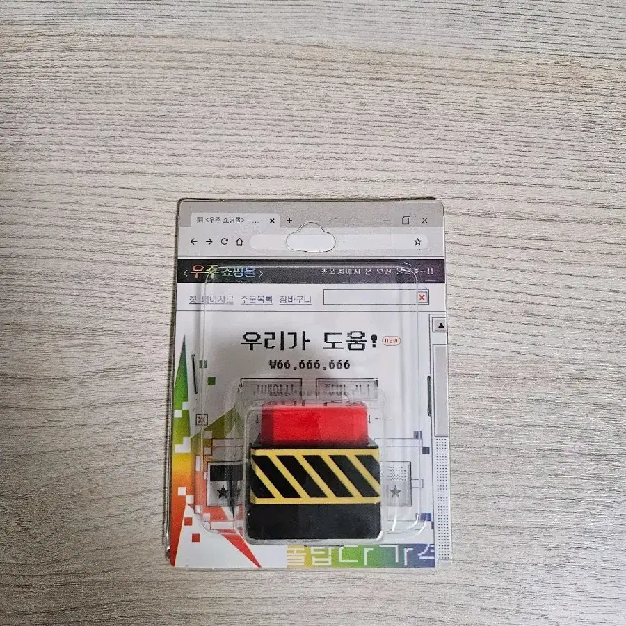 괴담출근 괴출 우리가 도움 키링 미개봉