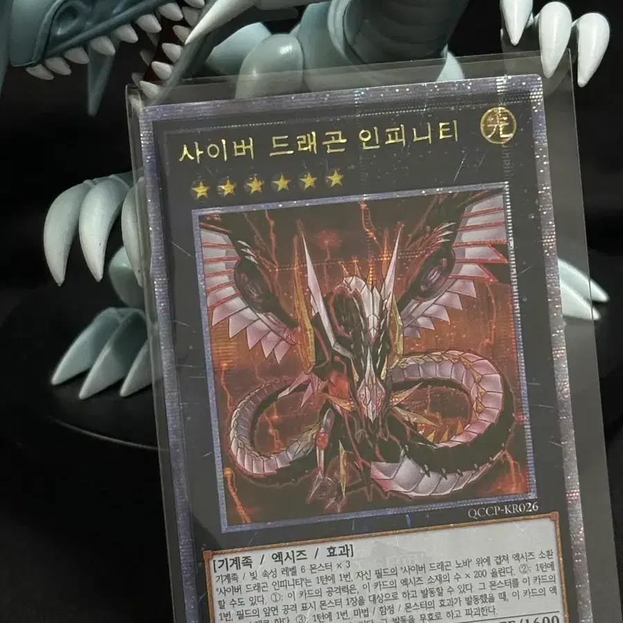 유희왕 사이버 드래곤 인피니티 쿼터센츄리시크릿레어 qccp-kr026
