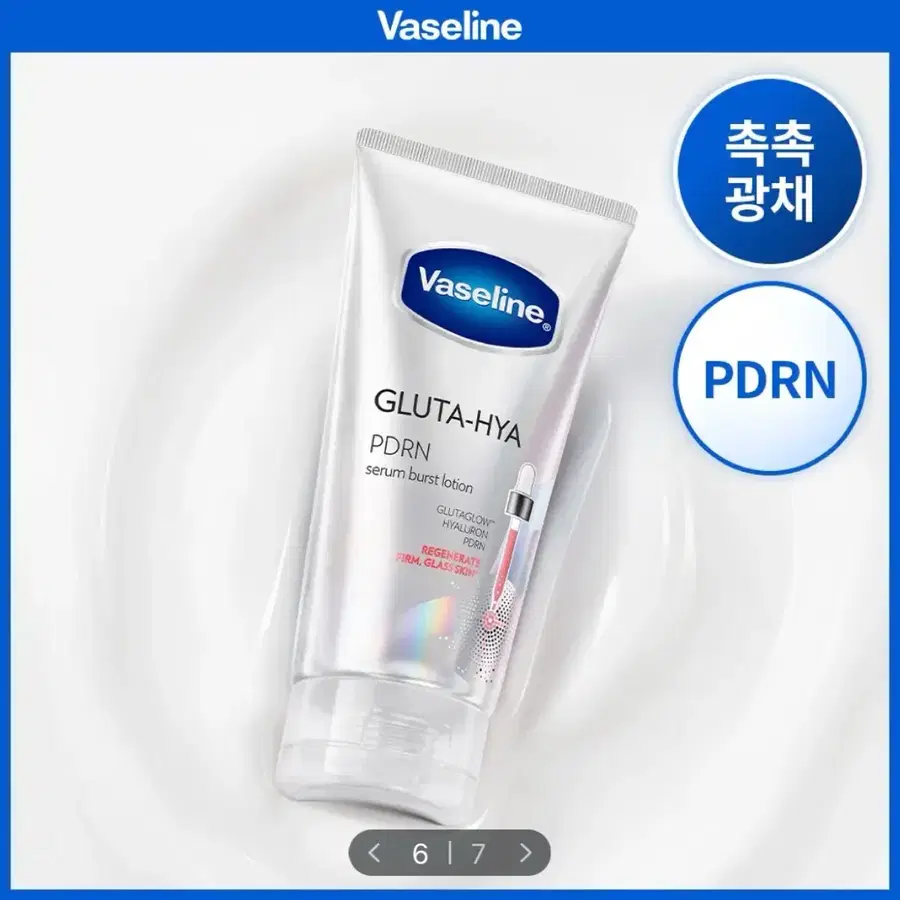 *새상품* 바세린 글루타히야 세럼 바디로션 [NEW/ PDRN 로션 출시]300ml