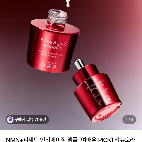 프라임 에이지엑스 NMN 안티에이징 앰플 30ml