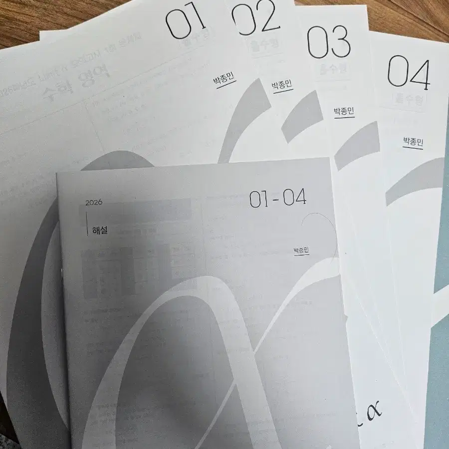박종민 수학 하프모고 실모 14회분 일괄
