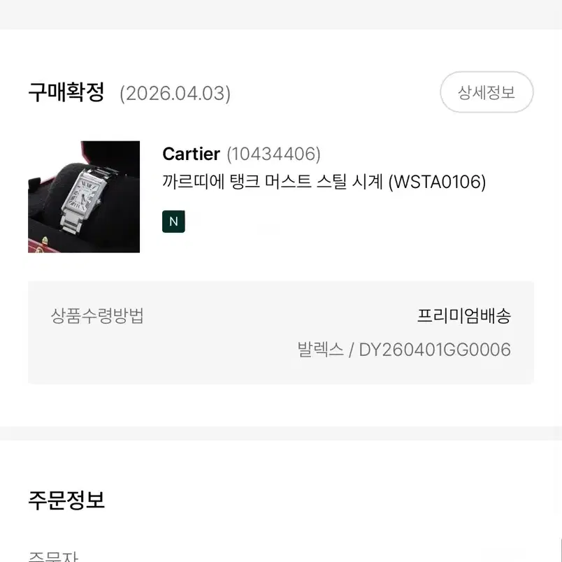 까르띠에 탱크머스트 라지 사진 5