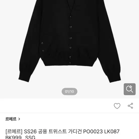 르메르 트위스트가디건 블랙 L