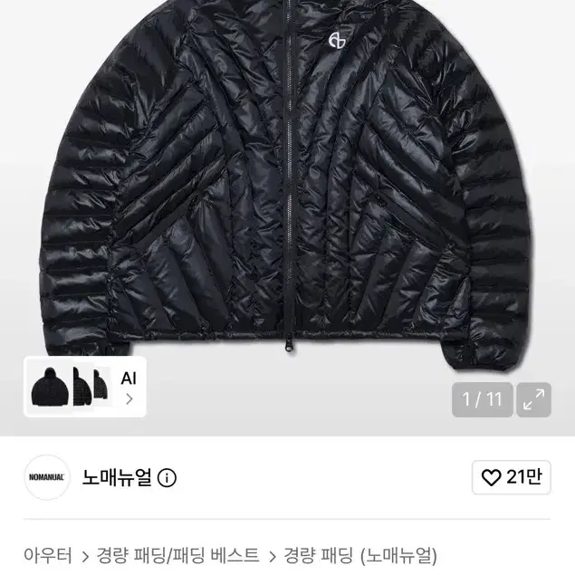노매뉴얼 경량패딩 팔아요 !