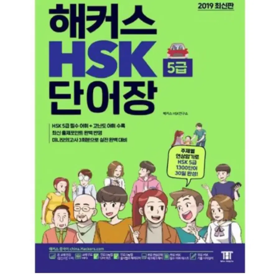 hsk5급