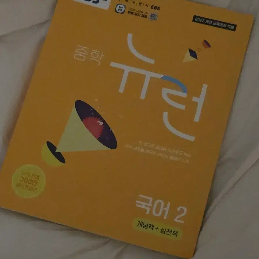 중2학년 22년개정 뉴런 판매합니다