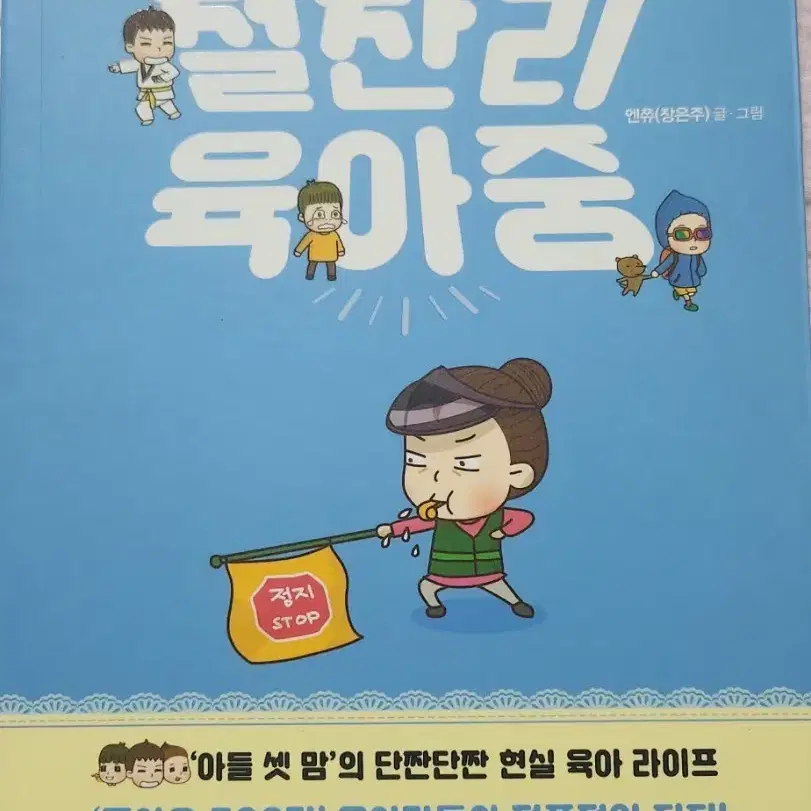 절찬리 육아중   새 책