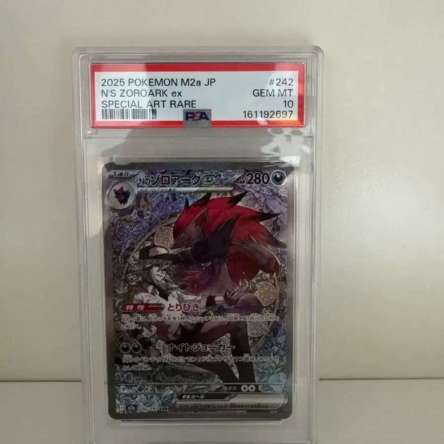 포켓몬 TCG N의 조로아크 ex SAR 메가 드림 ex (일어판)