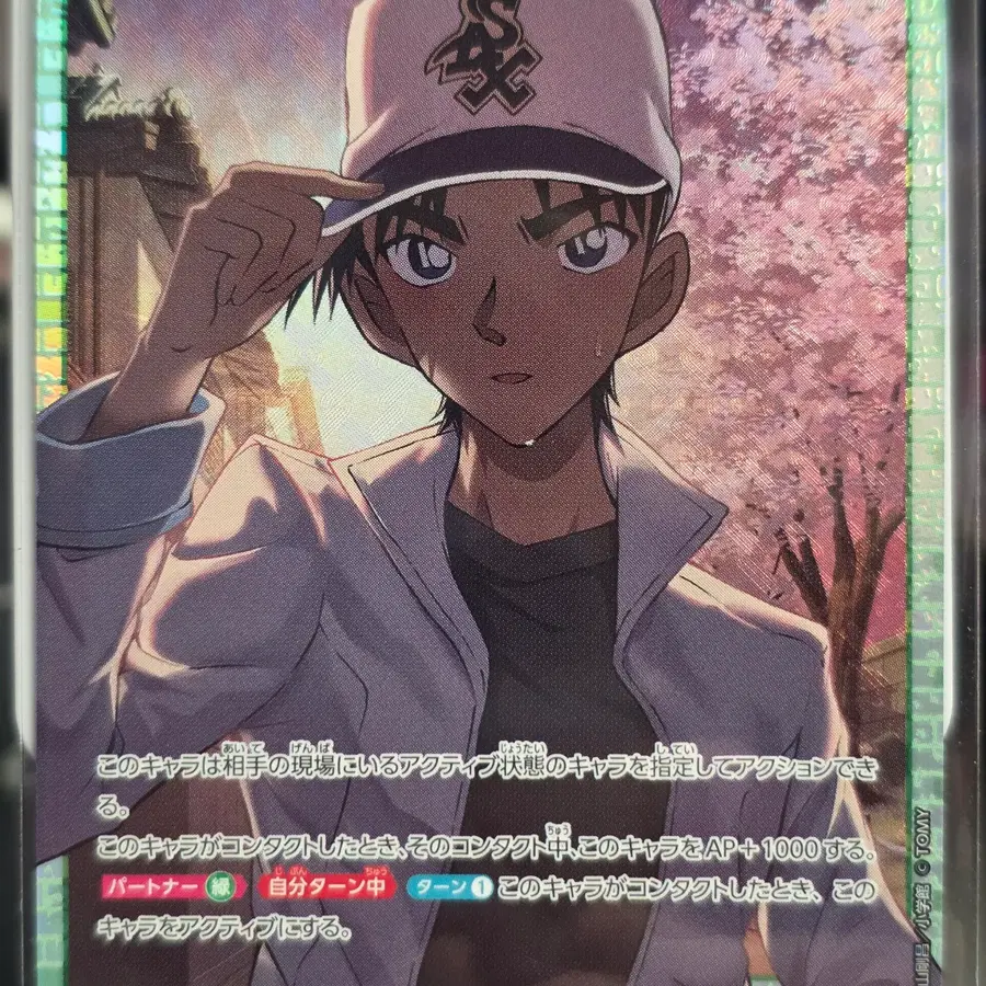 명탐정코난 TCG SR 핫토리 헤이지 B01028