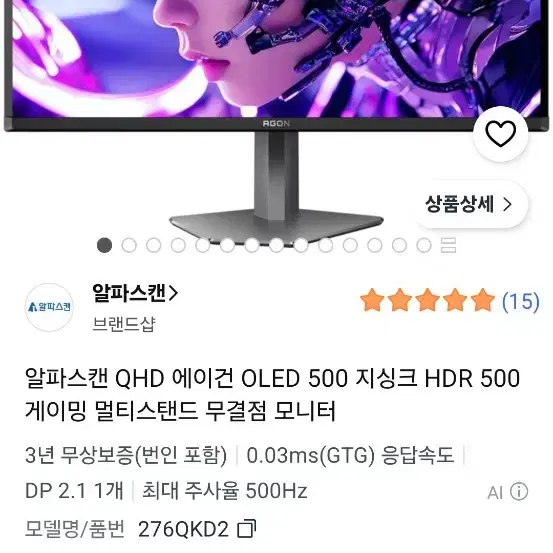 알파스캔 276QKD2 qhd oled 500hz 모니터