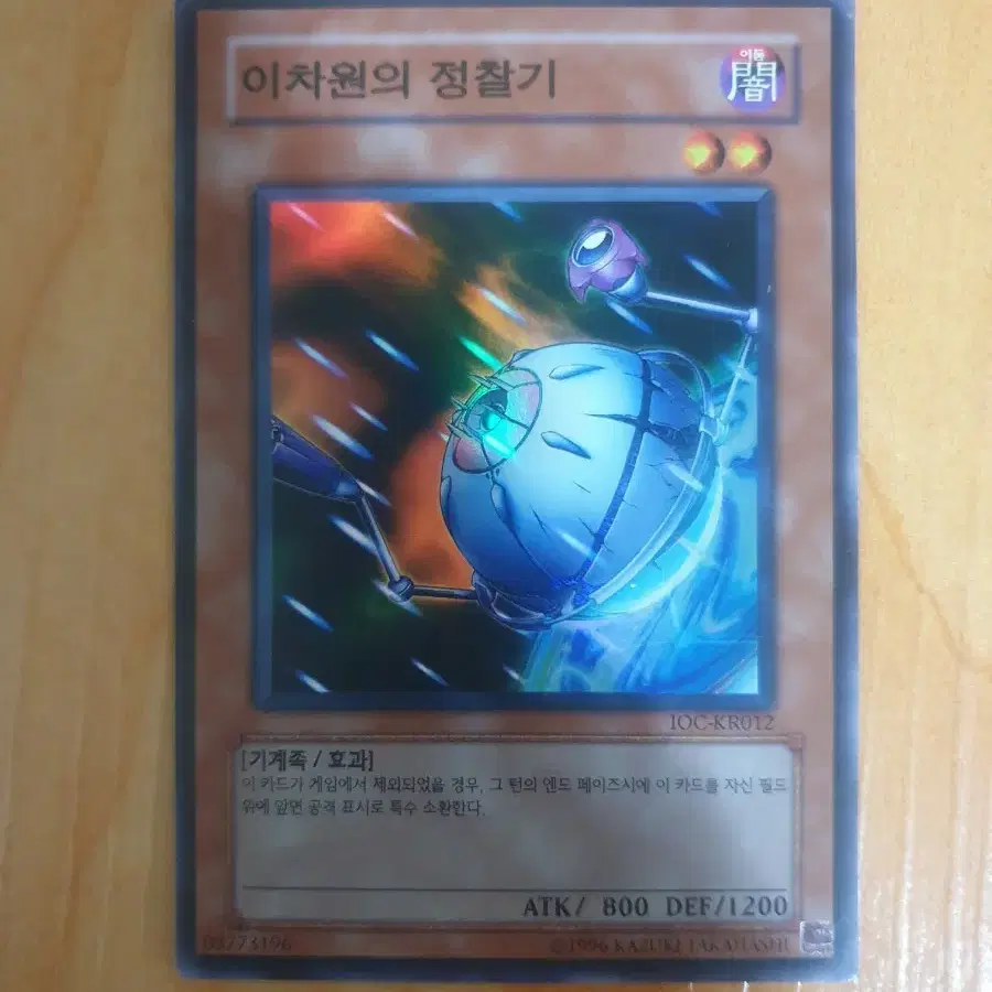 유희왕카드 이차원의 정찰기 IOC-KR012 슈레 팝니다"