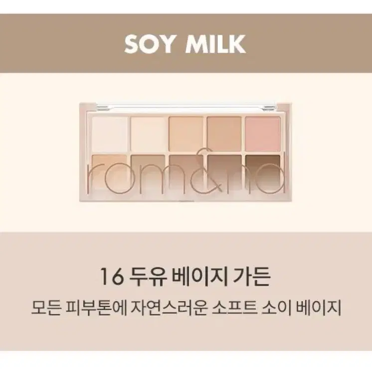 롬앤 베러 댄 팔레트 두유베이지가든