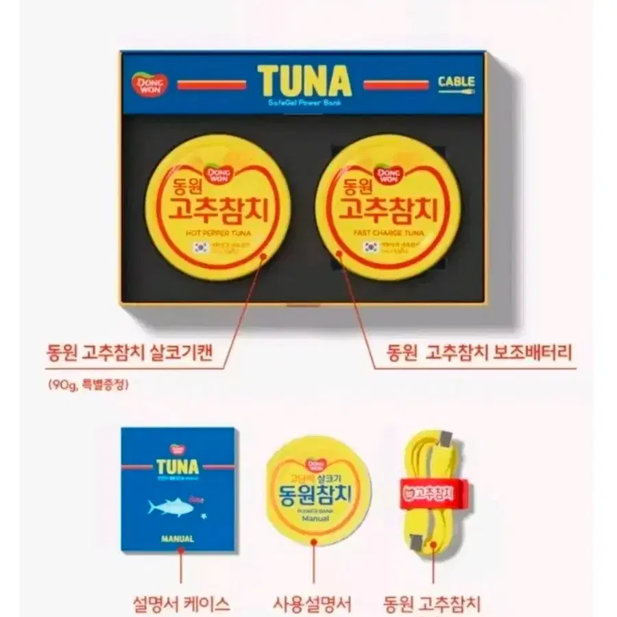 bts jin 동원참치 고추참치 보조배터리