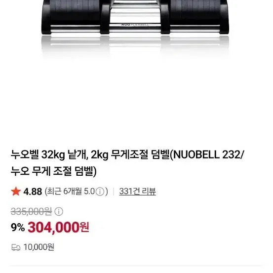 누오벨 32kg 무게조절 덤벨