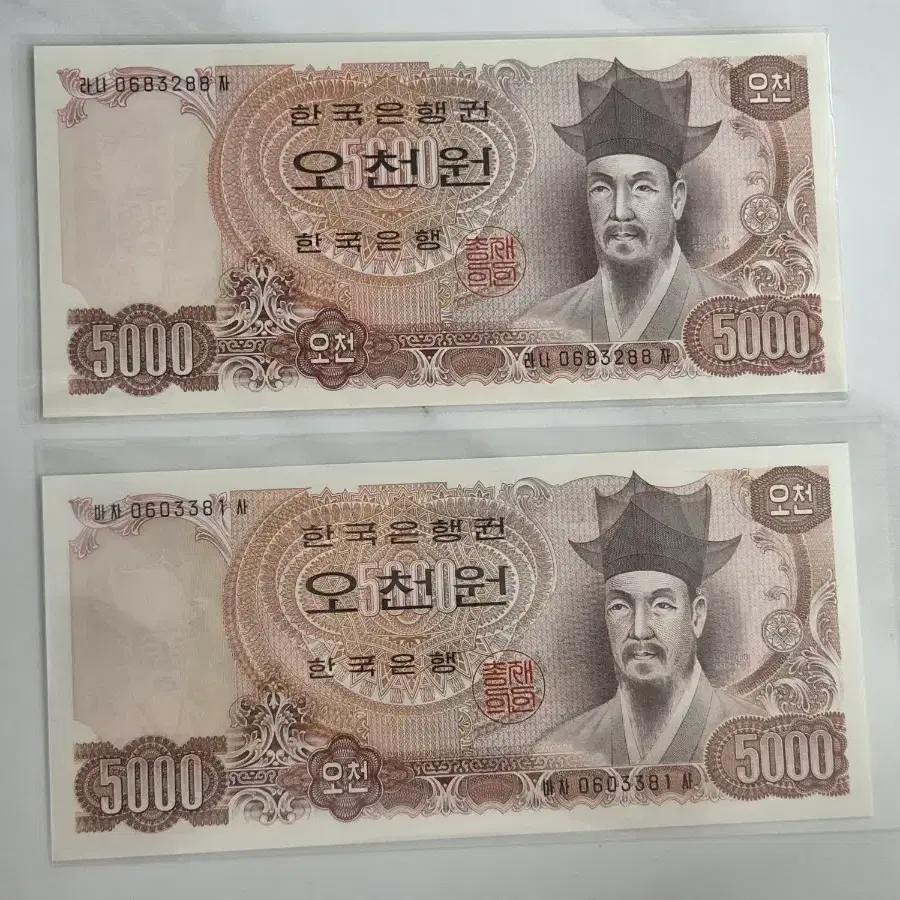 [한국은행] 2차오천원권 미사용 판매 (나 오천원)