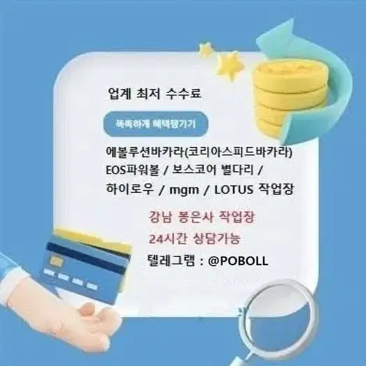 파워볼/별다리/eos 작업문의