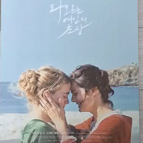 셀린시아마감독 아델에넬 타오르는여인의초상(2020년)전단지