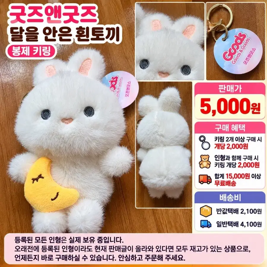 굿즈앤굿즈 달을 안고있는 흰토끼 봉제 키링