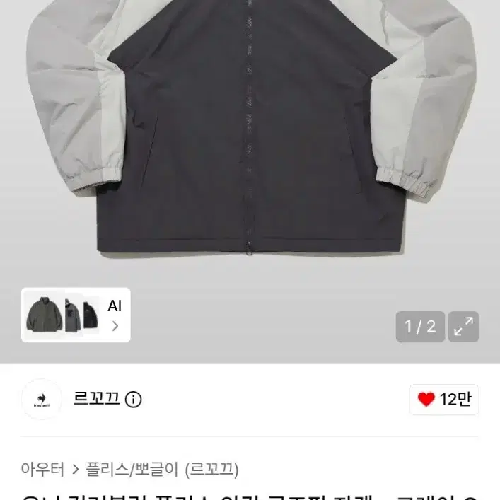 르꼬끄 유니 컬러블럭 플리스 안감 루즈핏 자켓 그레이 Q R323LJK93