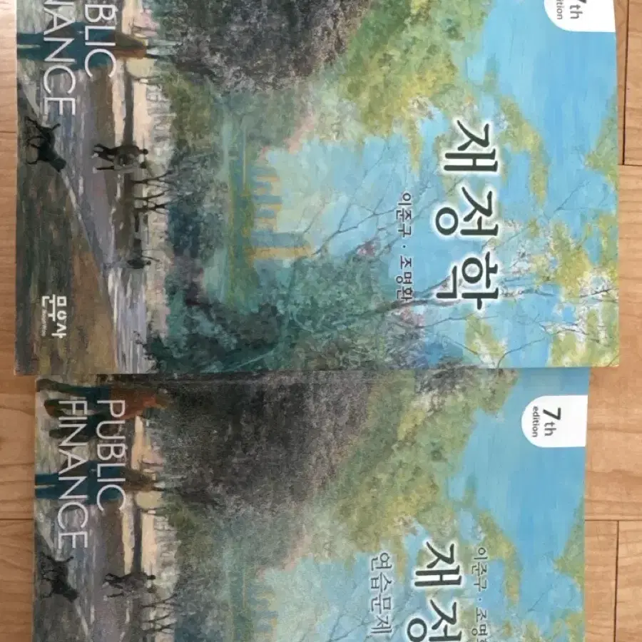 이준구 조명환 재정학 7판 본교재와 연습문제 해설집