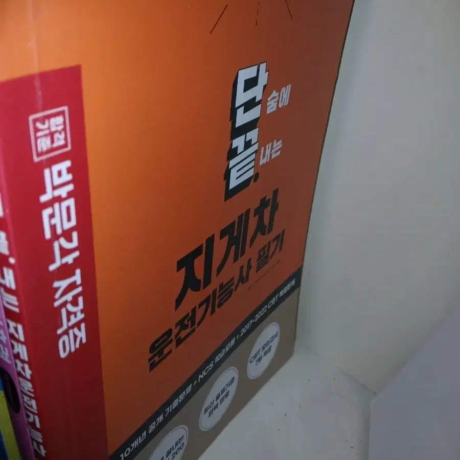 2023 최신판 지게차운전기능사 필기 문제집