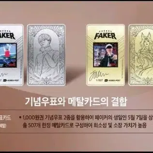 구매합니다)페이커 기념우표 메탈카드 2종 구매합니다