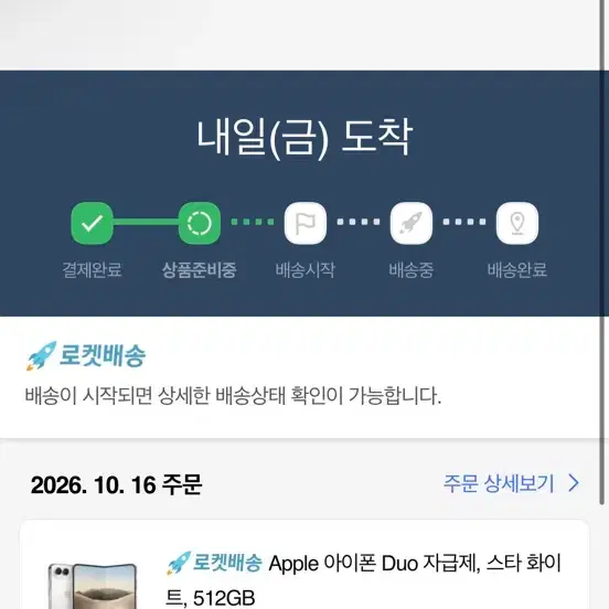 아이폰 듀오 화이트 512GB
