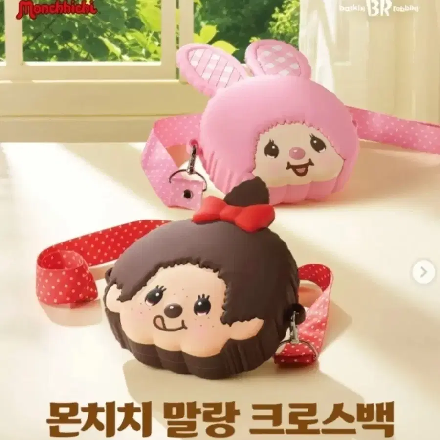 베스킨라빈스 몬치치가방 미니소가방 일괄