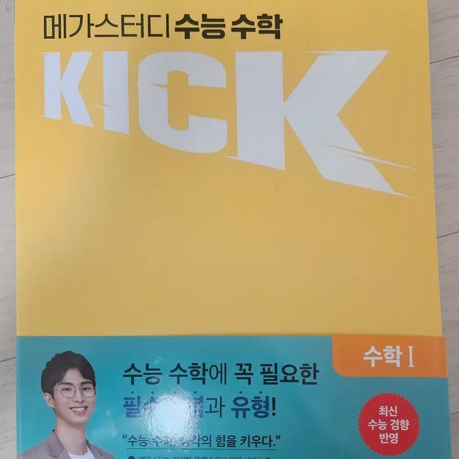 킥오프 수1 (새책)