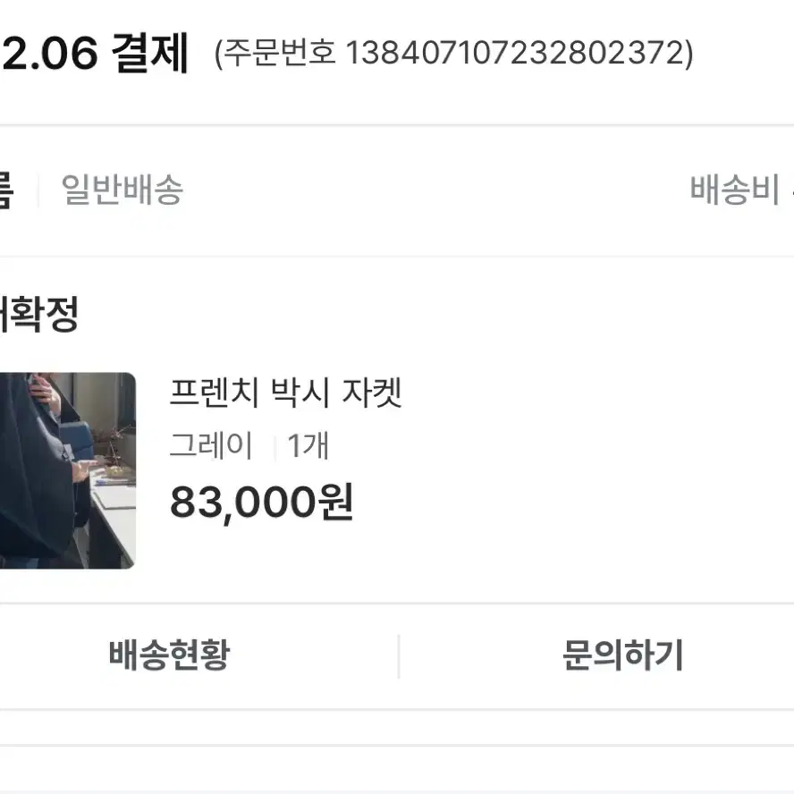 프렌치 박시 자켓 그레이