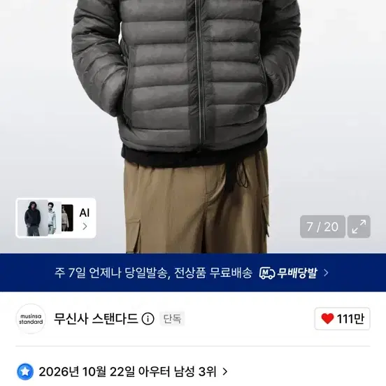 무탠다드 시티레저 시어후디드 라이트다운 경량패딩 그레이 L
