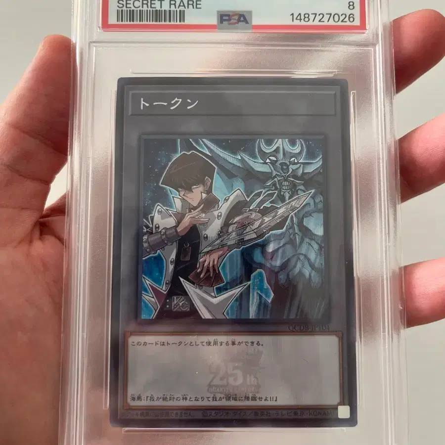 25주년 카이바 오벨리스크 일본판 토큰 psa8(10)