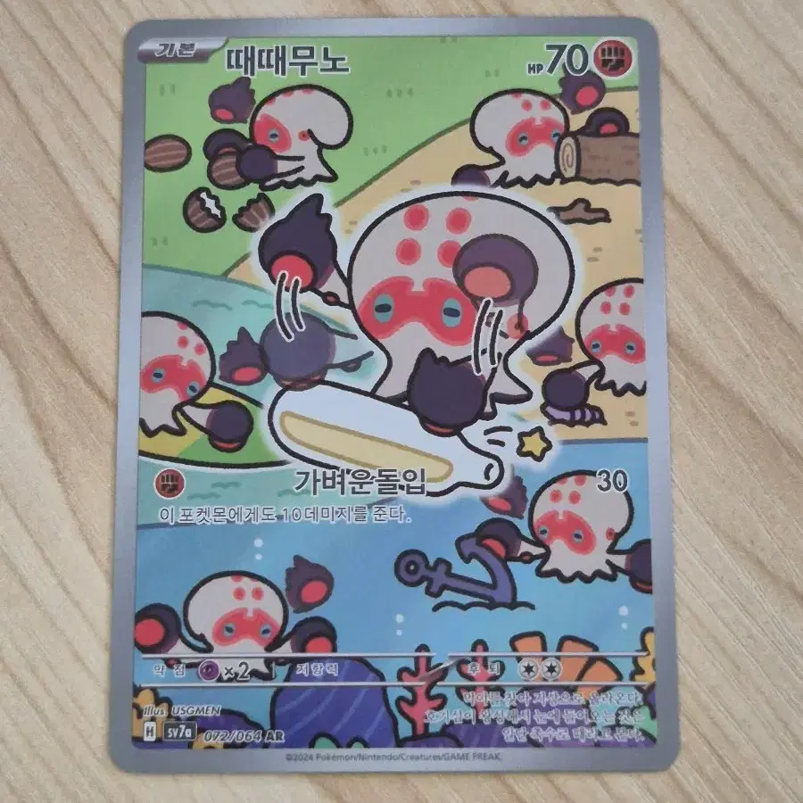 보. 포켓몬카드 때때무노 AR