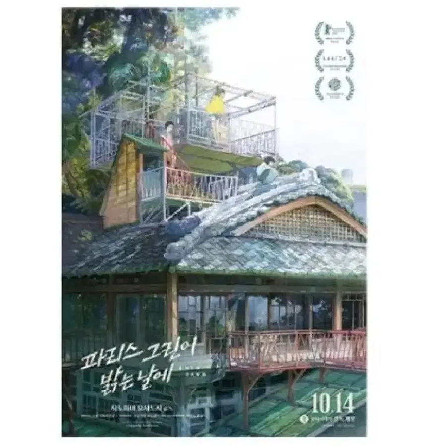 파리스그린이 밝는날에 스페셜 포스터 굿즈 특전