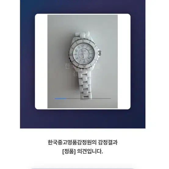 샤넬 J12 화이트 시계 한정판 (정품) 33mm 사진 7