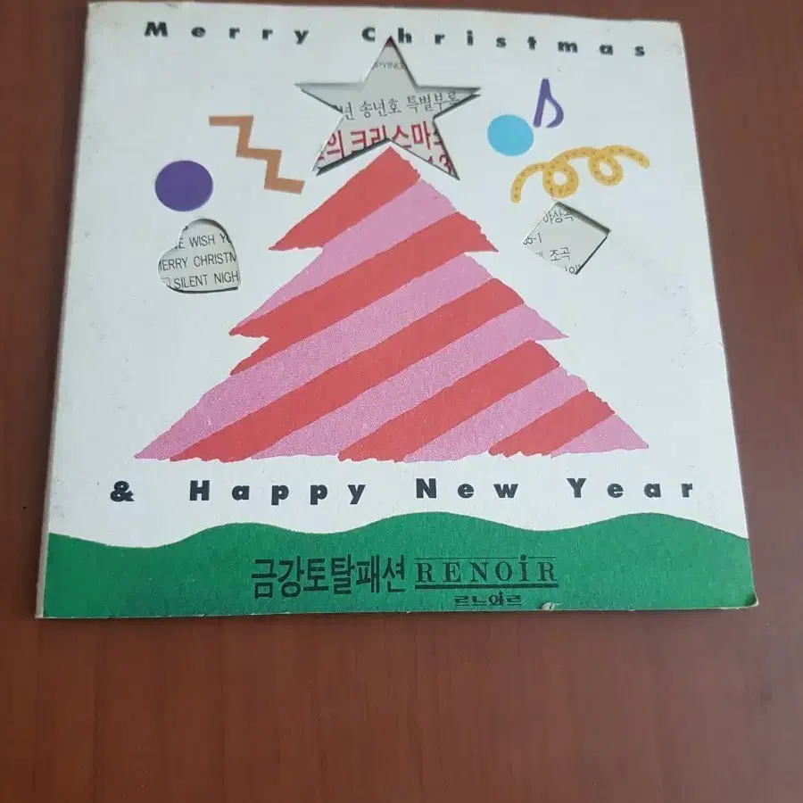 염가씨디 크리스마스음반cd 영레이디 93년송년호특별부록 금강토탈패션르느와르