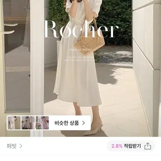 퍼빗 원피스