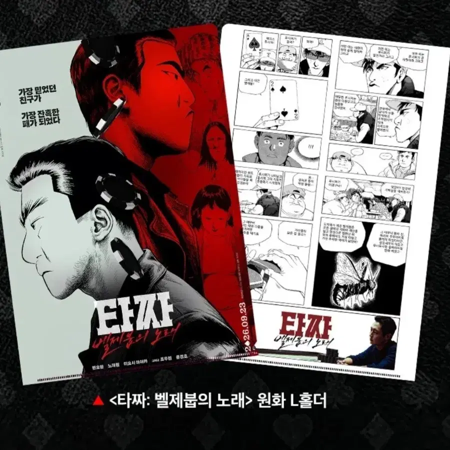 최저가)타짜 L홀더