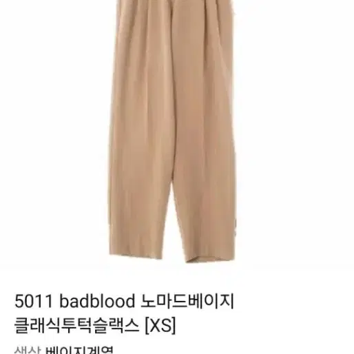 베드블러드 클래식 투턱슬렉스