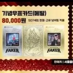 페이커 메탈카드 (구매)